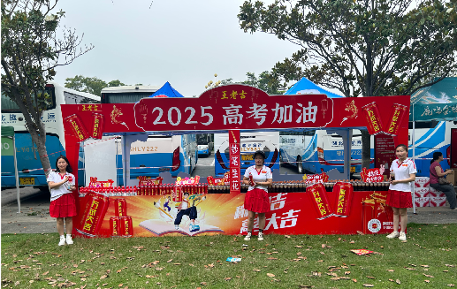 涟源王老吉高考活动搭建