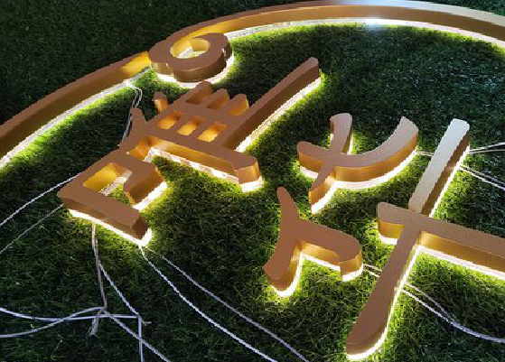 涟源门头上的发光字你选对了吗？