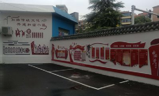 涟源社区文化墙的创意设计。