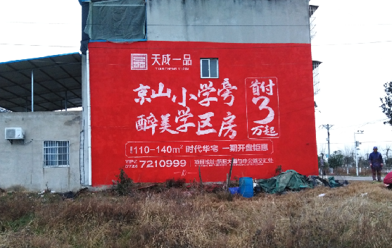 涟源墙体彩绘宣传效果如何？