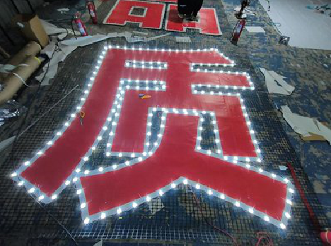 涟源挂网发光字的制作流程。