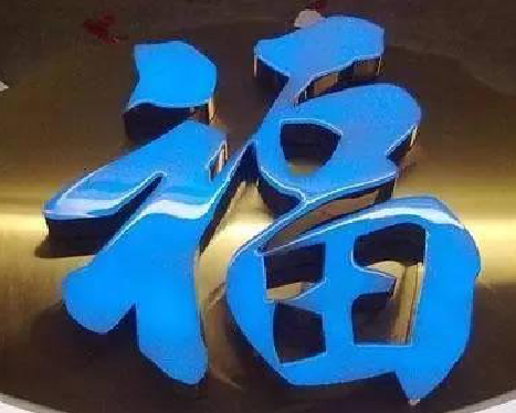 涟源树脂字发黄或坏了，自己怎么修？